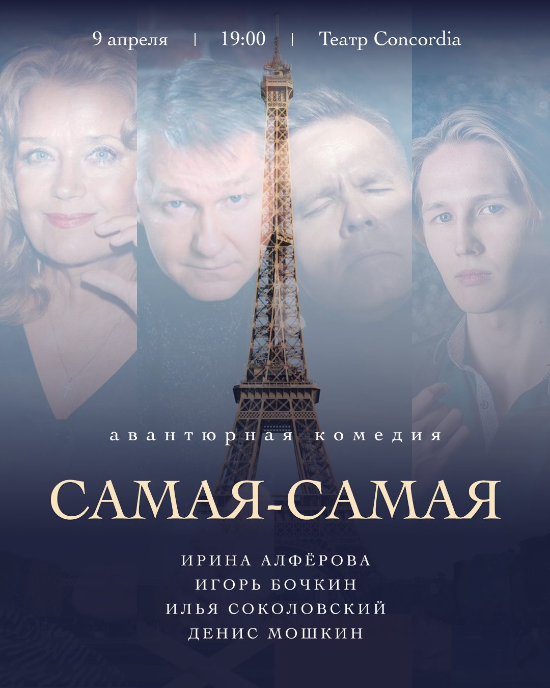 Спектакль "Самая Самая"